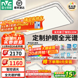 雷士（NVC）吸顶灯客厅灯语音智能现代轻奢新中式卧室灯led照明灯具套餐-晶宏 【全光谱快装】智控客卧3室1厅