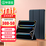 毕亚兹适用2025/24iPad Pro11保护套 苹果平板电脑11英寸M5/M4通用保护壳 三折支撑轻薄防摔PB508-金刚黑