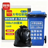 利得平口垃圾袋黑色100*120cm10只单面1.8丝大号加厚酒店物业袋晒被袋