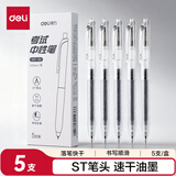得力（deli）按动中性笔 0.5mmST头速干顺滑考试笔刷题笔学生中性笔 中高考可用 黑色5支/盒 S07-S5