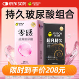 杰士邦液态延时避孕套持久三合一16只+零感玻尿酸21只超薄安全套