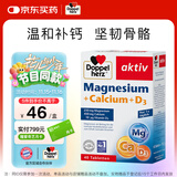 双心（Doppel herz）钙片镁+维生素D3复合片*40片 强健骨骼肌肉 青少年中老年