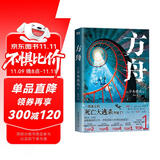 方舟：死亡大逃杀 夕木春央著 推理小说 夺得日本9份重量榜单 动机流惊世之作 小说