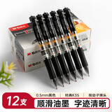 晨光（M&G） 按动中性笔K35笔芯0.5mm黑色签字笔水笔学生考试可替换笔芯按压式子弹头笔 12支 黑