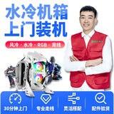 同城装机上门服务电脑DIY电脑系统安装ITX机箱组装走背线RGB灯效一体式水冷风冷神光同步 水冷装机 不含系统安装