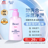 碧柔（Biore）深层净润卸妆乳150ml 卸妆洁面二合一温和清洁 敏感肌适用自营