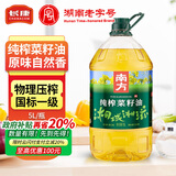 长康南方纯榨菜籽油5L 一级压榨食用油5升  湖南老字号