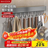 美厨（maxcook）厨房置物架挂架 排钩置物架壁挂式免打孔收纳架挂钩50cm MCPJ8442