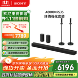 索尼（SONY）【后环绕支架款】HT-A8000+RS3S 环绕强化套装 360智能穹顶 回音壁  电视音响 蓝牙 上门安装