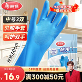 美丽雅乳胶手套3双中号30cm加厚家务厨房清洁洗碗胶皮手套防水防滑