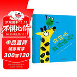 你在听我说话吗  学会表达系列，入围2018年英国诺丁汉童书奖 3-6岁（启发出品）