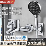 德尔【28年品牌】淋浴花洒套装简易混水阀水龙头浴室冷热大出水沐浴器