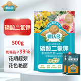 德沃多肥料99%磷酸二氢钾500g花肥料磷肥催花叶面肥绿植盆栽水溶肥