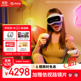 PICO 4 Ultra MR 混合现实一体机 【享7款应用+腿追】运动版 赠近视镜片 VR3d眼镜 游戏机 智能眼镜