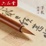 六品堂狼毫手札王羲之手毛笔专业级小行草书赵孟頫书法专用楷书古法小楷兰亭序圣教序初学者 中号