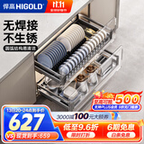 悍高（HIGOLD） 厨房橱柜拉篮碗架抽屉式碗篮加厚304不锈钢底板调味篮双层碗碟篮 750柜2层-L系列套装