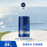 妮维雅（NIVEA）男士补水保湿滋润不油腻护肤面霜乳液精华露擦脸护肤品礼物 水活畅透滋润精华霜50g