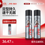 杰威尔自然支撑造型套装 男士发胶干胶定型喷雾哑光蓬松速干持久250ml*2