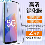 麦酷奇适用 iQOOz10 turbo+/ Z10x/畅享80/OPPO A3i/A1/A2/A1s/K11x/K13x通用高清钢化膜2片装