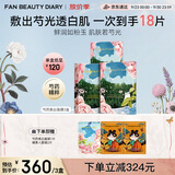 FAN BEAUTY DIARY范冰冰同款芍药美白晶透粉润美肌面膜【3盒装】美白焕亮