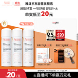 雅漾（Avene）舒泉调理喷雾50ML*3便携定妆补水保湿敏肌爽肤化妆水小喷礼物