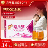 顾生堂 回奶宝144g 回奶茶大麦茶麦芽淡豆豉冲饮宝妈神器退断茶