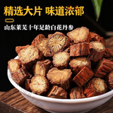 吾家余堂山东莱芜十年白花丹参中药材500克g整根精品道地正宗白花丹参粉 十年白花丹参【切片】500g