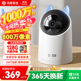 华为智选鸿蒙智选海雀800万摄像头监控家用手机远程360度无死角带夜视全景 家庭室内无线宝宝母婴看护3s4K
