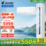 Leader【空调套装】海尔空调智家出品组合套购3P柜机新一级变频节能自清洁家用客厅卧室空调套装 Leader3匹柜机+1.5匹挂机*1【一室一厅】