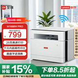 联想至像M200DW/M101DW PRO A4黑白家用无线WIFI激光多功能一体机 （打印 复印 彩色扫描 ） M1688WPRO无线远程不支持自动双面 官方标配
