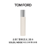 TOM FORD雪映流光10ML TF香水 女士生日礼物女 送女友