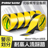 北极熊（Polar bear）A+系列 加厚PVC黄黑安全警示胶带48mm*20y 6卷防台风防水地标线警戒带工厂地面5S定位PVC-482YB