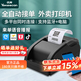 YK&SCAN优库 全自动接单 无线蓝牙语音播报外卖单打印机 58mm热敏便携式小票机 美团饿了么超市收银票据机