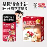 贝比玛玛 旺旺辅食米饼宝宝磨牙饼干儿童米饼原味蔬菜米饼儿童饼干 苹果味米饼40g