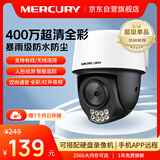 水星（MERCURY）400万全彩夜视室外防水监控摄像头家用WiFi热点远程可旋转无线云台MIPC4286W-4电源套装
