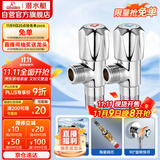 潜水艇（Submarine）F006/7加厚黄铜三角阀八字阀 冷热标识 陶瓷阀芯 国标4分1冷+1热