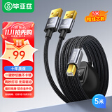 毕亚兹 USB打印机线一拖二 5米 打印机共享器一分二连接线 适用惠普打印机线爱普生佳能联想三星加长