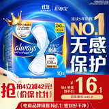 护舒宝液体卫生巾日用240mm10片姨妈巾无感保护试用京东自营官方旗舰