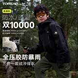 探路者（TOREAD）旗舰 儿童三合一冲锋衣男女中大童装秋冬款保暖外套大衣 黑色 130