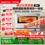 格兰仕（Galanz）微蒸烤炸四合一20L微波炉一级能效家用烤箱微蒸烤三合一RW(W0)白宝箱系列