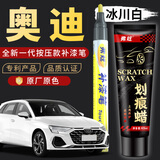 弗炫奥迪冰川白色补漆笔Q2LA3LQ3汽车专用原车漆去划痕修复神器点漆笔