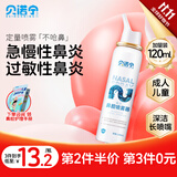 贝诺宁生理海盐水鼻喷雾生理盐水洗鼻器过敏性鼻炎喷剂鼻腔冲洗器120ml