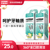 李施德林漱口水便携随身清新口气减少细菌条装10ml*16【新老包装发货】
