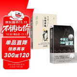 每天懂一点人情世故+中国式沟通智慧（全2册）为人处事社交酒桌礼仪沟通智慧 关系情商表达说话技巧