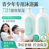 花肌氏青少年儿童沐浴露持久留香保湿中大童学生专用宝宝止痒除螨500mL
