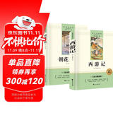 朝花夕拾+西游记原著（2册）七年级上初一必读名著阅读 初中必读图书中小学生四大名著阅读指导目录课外读物赠送考点手册图书京东自营官方旗舰店