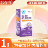韩保升维生素E软胶囊高含量维e抗氧提高机体免疫能力内服补充VE 24g*1瓶