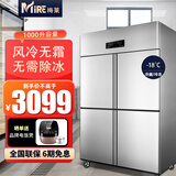 梅莱四门冰箱商用冷藏冷冻双温四开门冰柜风冷无霜餐饮后厨酒店食堂立式保鲜柜六门冰箱冷藏展示柜 风冷豪华工程款【四门双温1000升】（-18℃）