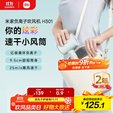米家小米电吹风 速干吹风机 H301松霜绿 负离子护发 送女友生日礼物推荐