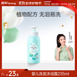 启初 婴儿宝宝沐浴露洗发水二合一  温和无泪易冲洗 235ml 植物之初